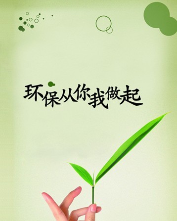 皓景與你攜手環(huán)保