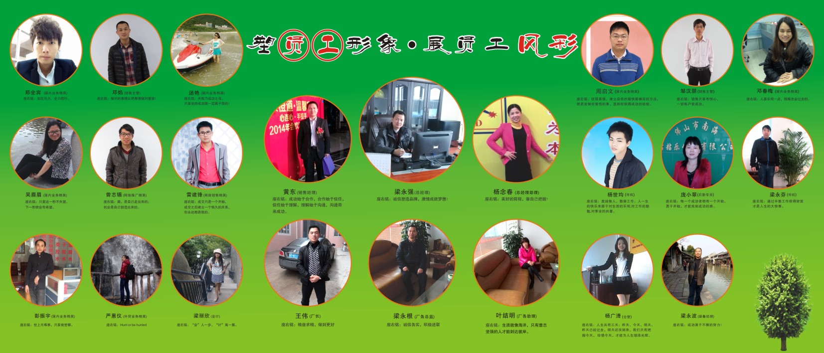 皓景熱熔膠總部員工形象墻