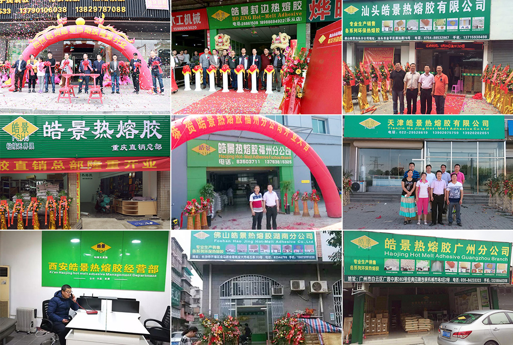 皓景熱熔膠順德樂從分店