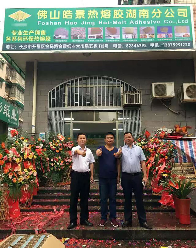皓景熱熔膠湖南分公司