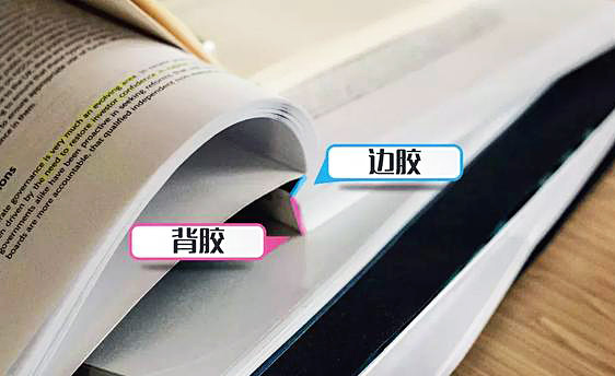 書本上的熱熔膠書脊